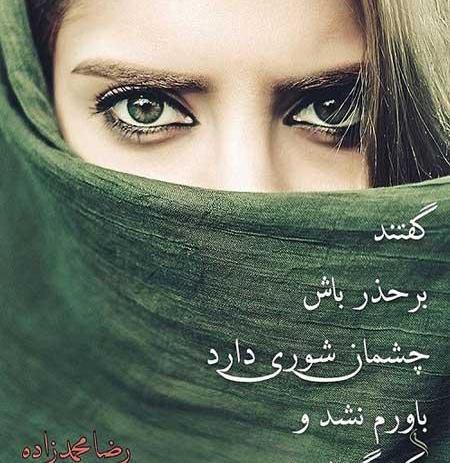 عکس نوشته چشم و ابروی مشکی