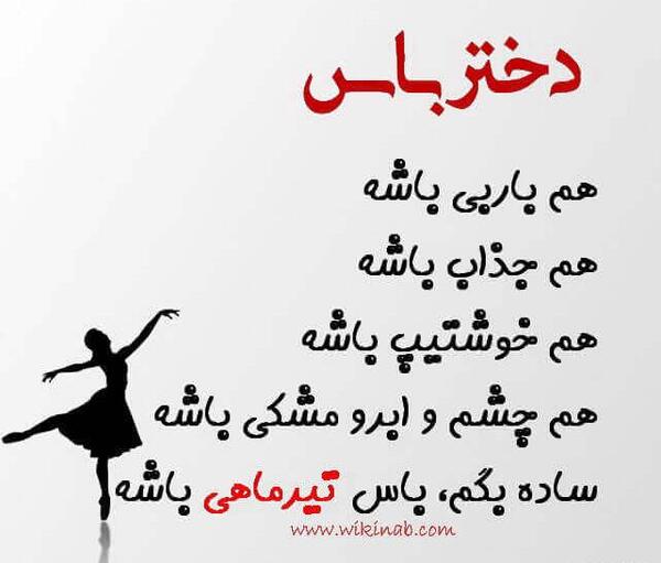 عکس نوشته چشم و ابروی مشکی