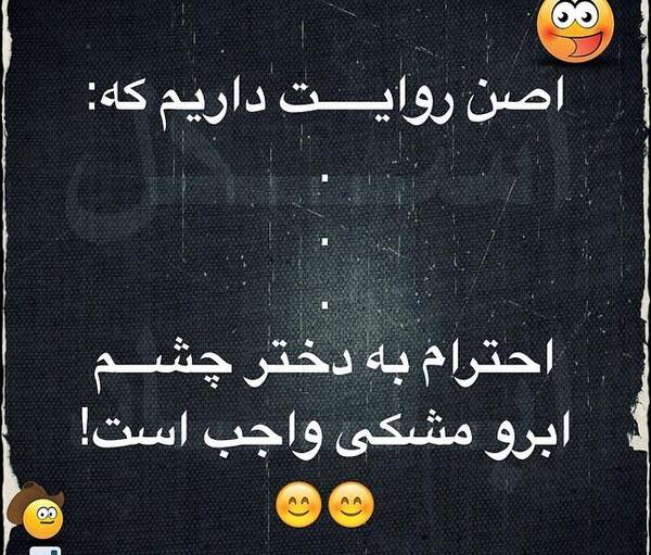 عکس نوشته چشم و ابروی مشکی