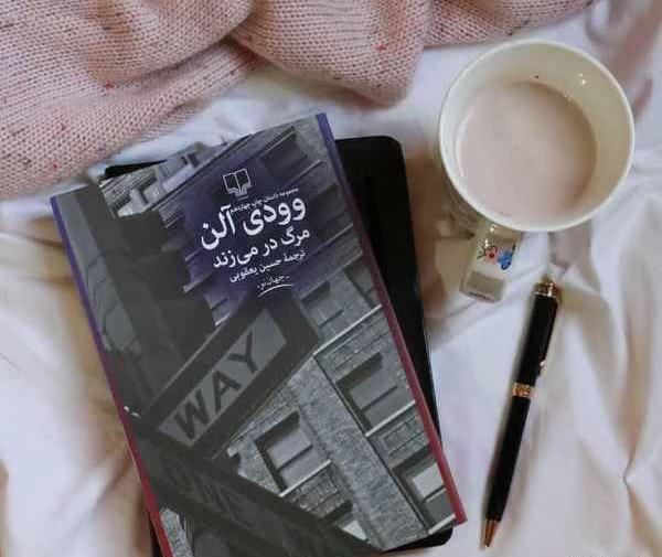 عکس نوشته کتاب و قهوه