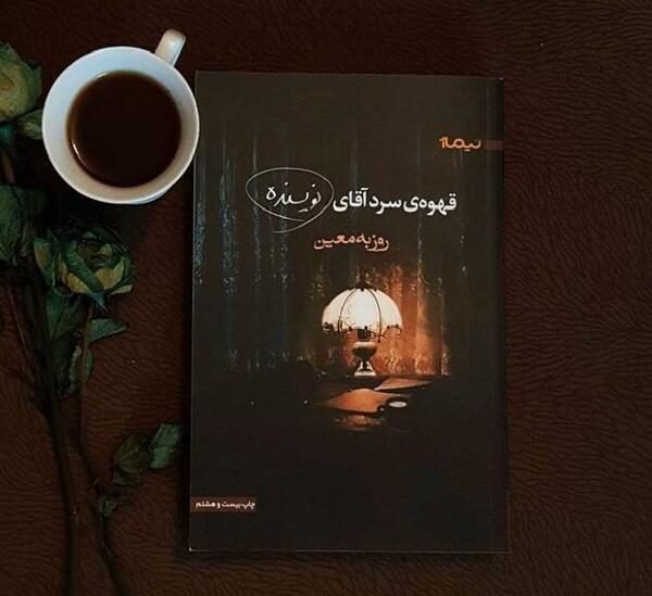 عکس نوشته کتاب و قهوه
