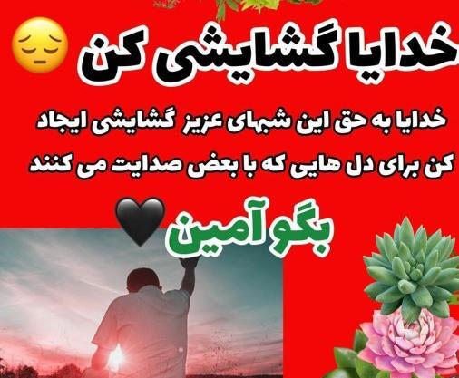 عکس نوشته خدایا گشایشی ایجاد کن