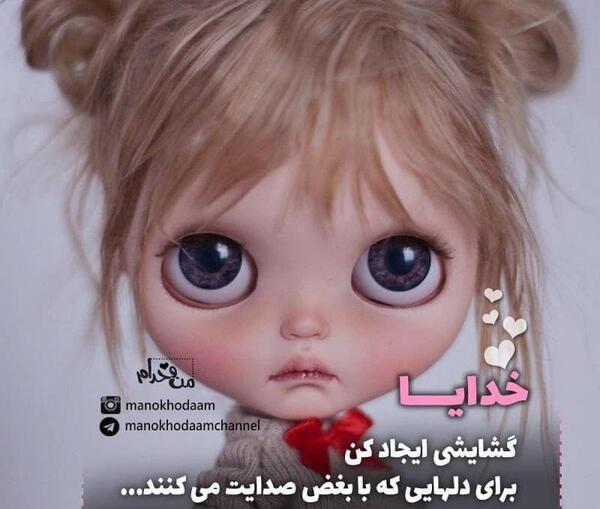 عکس نوشته خدایا گشایشی ایجاد کن
