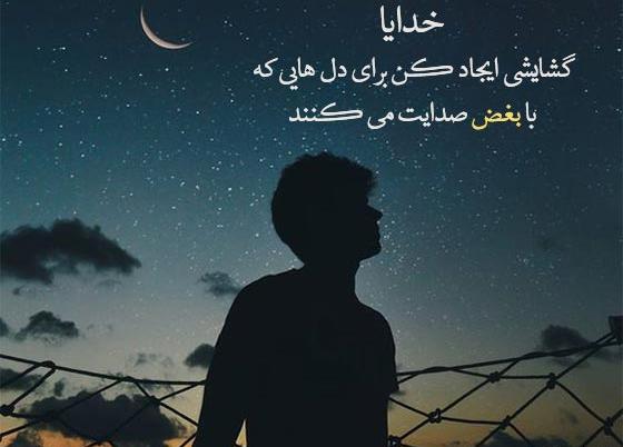 عکس نوشته خدایا گشایشی ایجاد کن