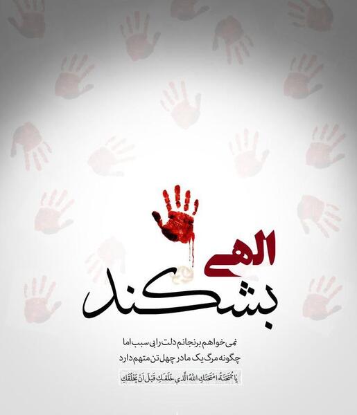 عکس نوشته لعن الله قاتلیک یا فاطمه الزهرا