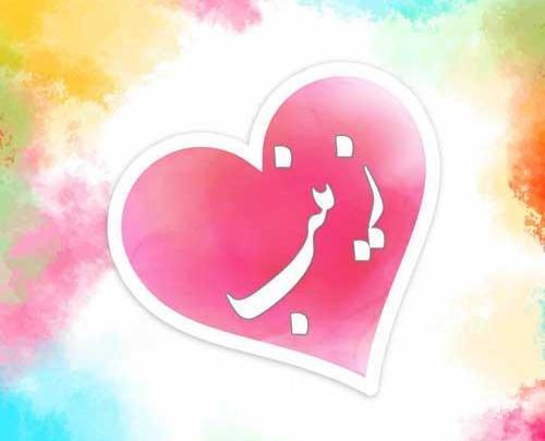 عکس نوشته جدید زینب