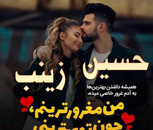 عکس نوشته جدید زینب
