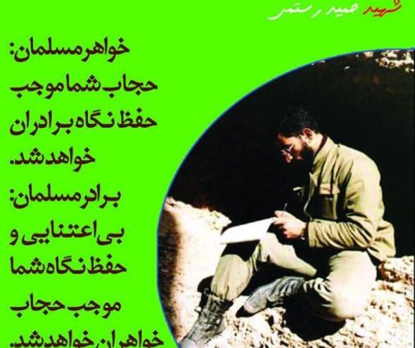 عکس نوشته شهدا در مورد حجاب