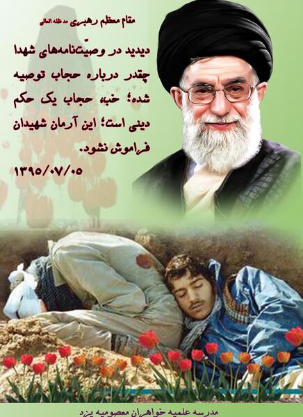 عکس نوشته شهدا در مورد حجاب