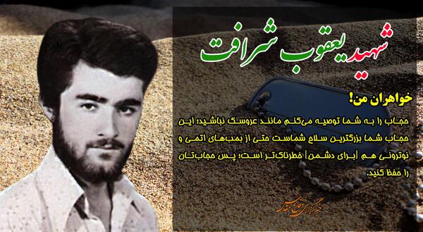 عکس نوشته شهدا در مورد حجاب