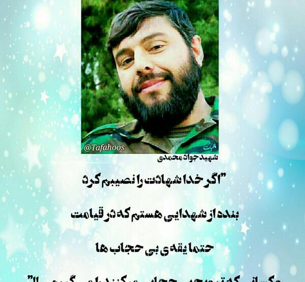عکس نوشته شهدا در مورد حجاب