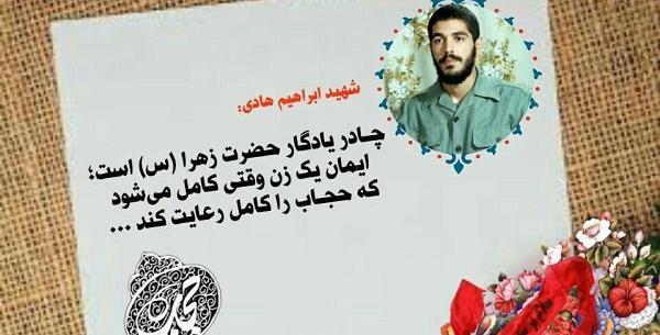 عکس نوشته شهدا در مورد حجاب