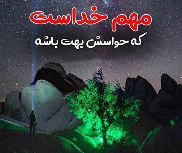 عکس نوشته خدا پناه من است