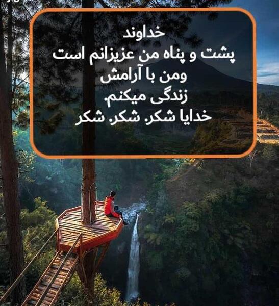 عکس نوشته خدا پناه من است