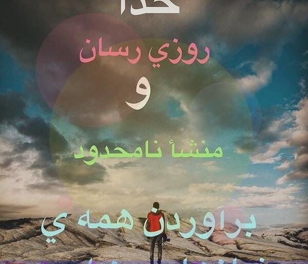 عکس نوشته خدا پناه من است