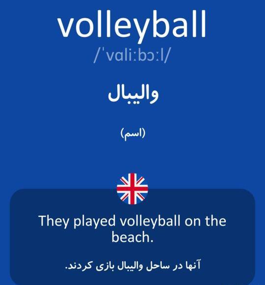 عکس نوشته انگلیسی والیبال