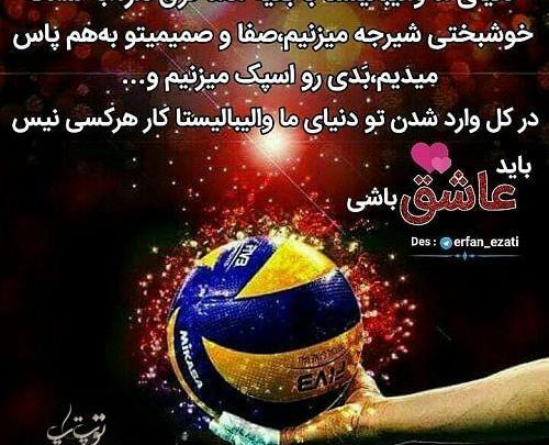 عکس نوشته انگلیسی والیبال