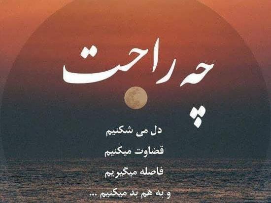 عکس نوشته از قضاوت بیجا
