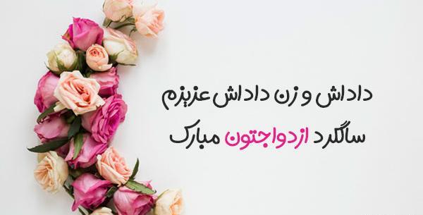 عکس نوشته داداش جونم سالگرد ازدواجتون مبارک