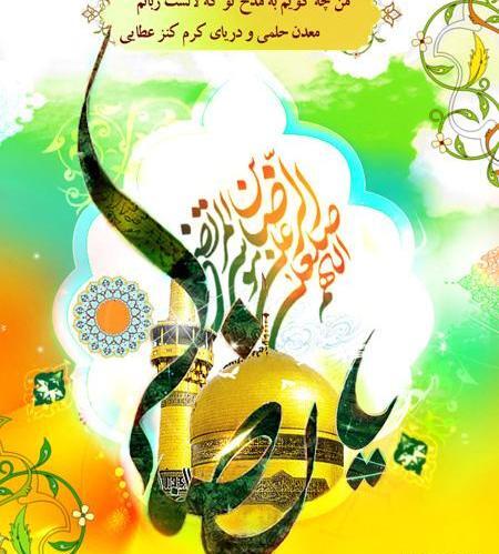 عکس نوشته برای امام رضا علیه السلام