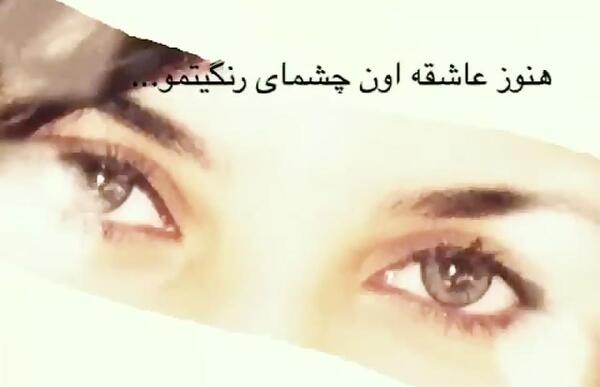 عکس نوشته چشم رنگیا روزتون مبارک