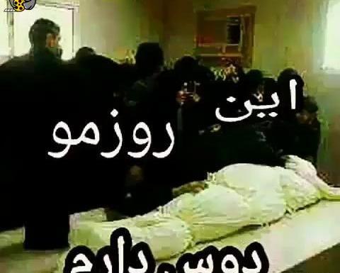 عکس نوشته سلامتی روز مرگم