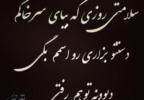 عکس نوشته سلامتی روز مرگم