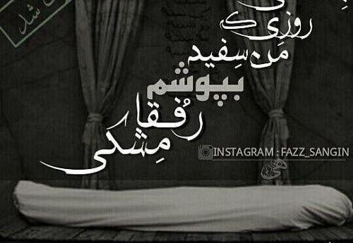 عکس نوشته سلامتی روز مرگم