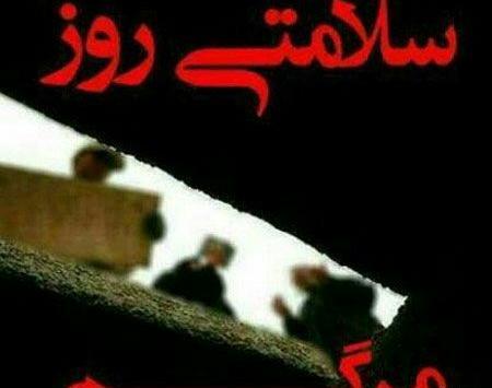 عکس نوشته سلامتی روز مرگم
