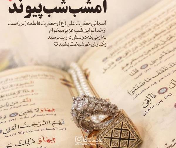 عکس نوشته سالروز ازدواج امام علی