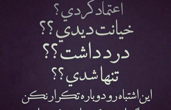 عکس نوشته خیانت به اعتماد