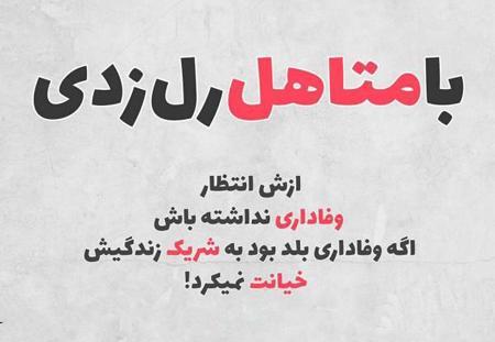 عکس نوشته خیانت به اعتماد