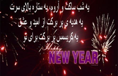 عکس نوشته تبریک سال نو به انگلیسی