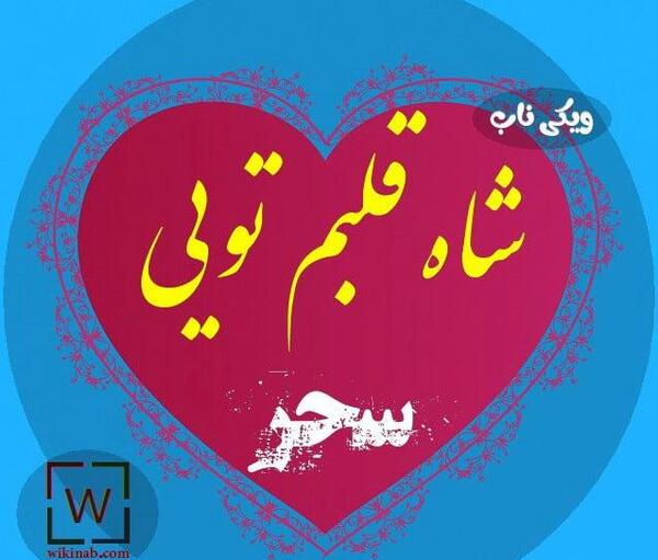 عکس نوشته انگلیسی سحر