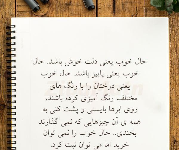 عکس نوشته حال دلت که خوب باشد