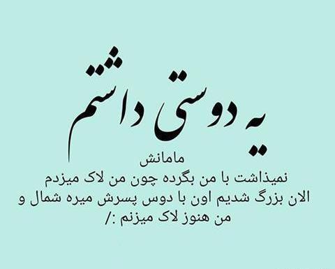 عکس نوشته زورت میاد