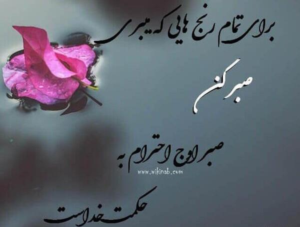 عکس نوشته صبر ایوب ندارم