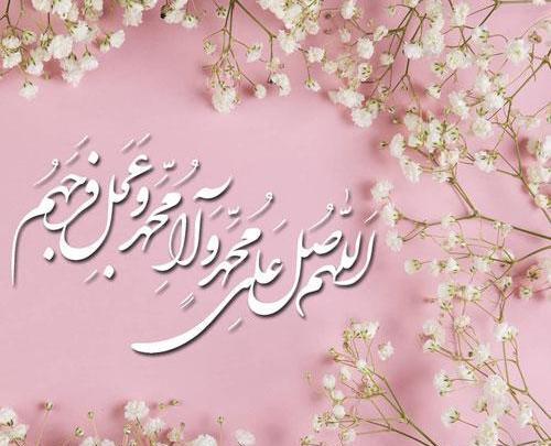 عکس نوشته زیبای صلوات
