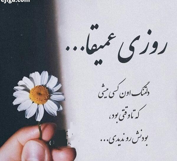 عکس نوشته خاص و ناب