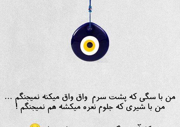 عکس نوشته خنده دار غضنفر