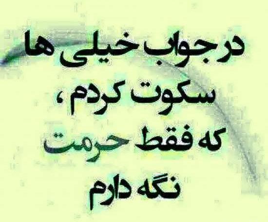 عکس نوشته سکوت میخوام