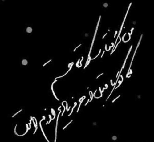 عکس نوشته سکوت میخوام