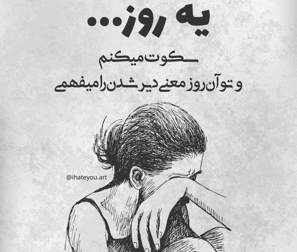 عکس نوشته سکوت میخوام