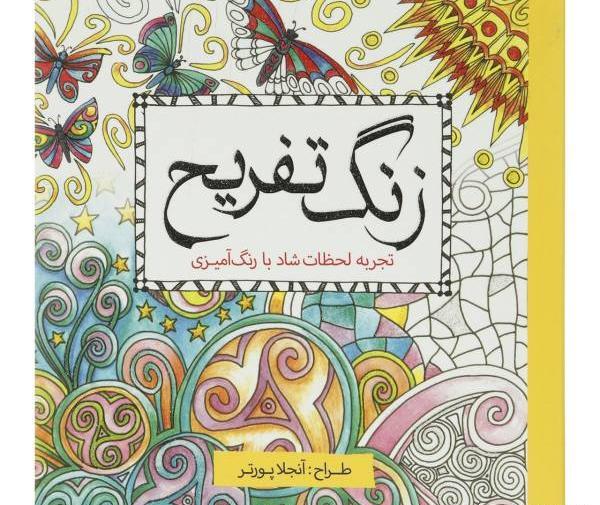 عکس نوشته کارتونی زنگ تفریح