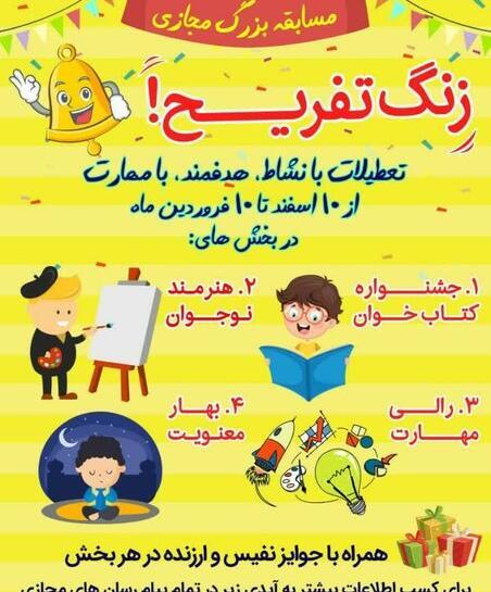 عکس نوشته کارتونی زنگ تفریح