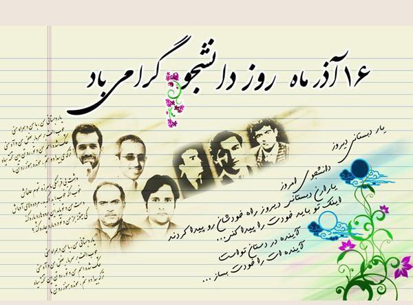 عکس نوشته ی تبریک روز دانشجو