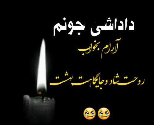 عکس نوشته فوت برادر دوست