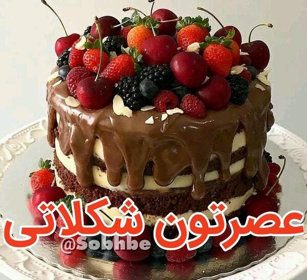 عکس نوشته عصر بخیر زیبا