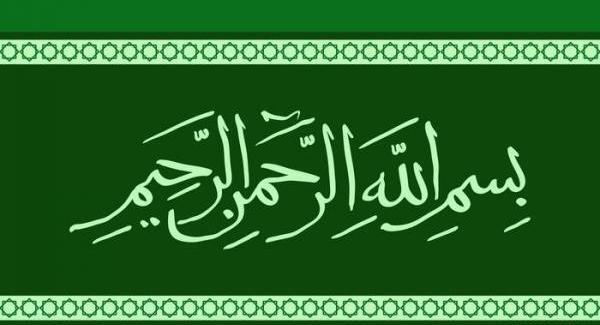 عکس هایی از نوشته ی بسم الله الرحمن الرحیم