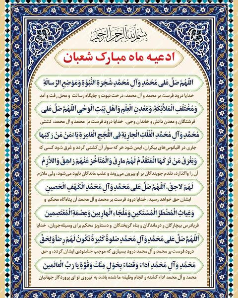 عکس نوشته صلوات شعبانیه